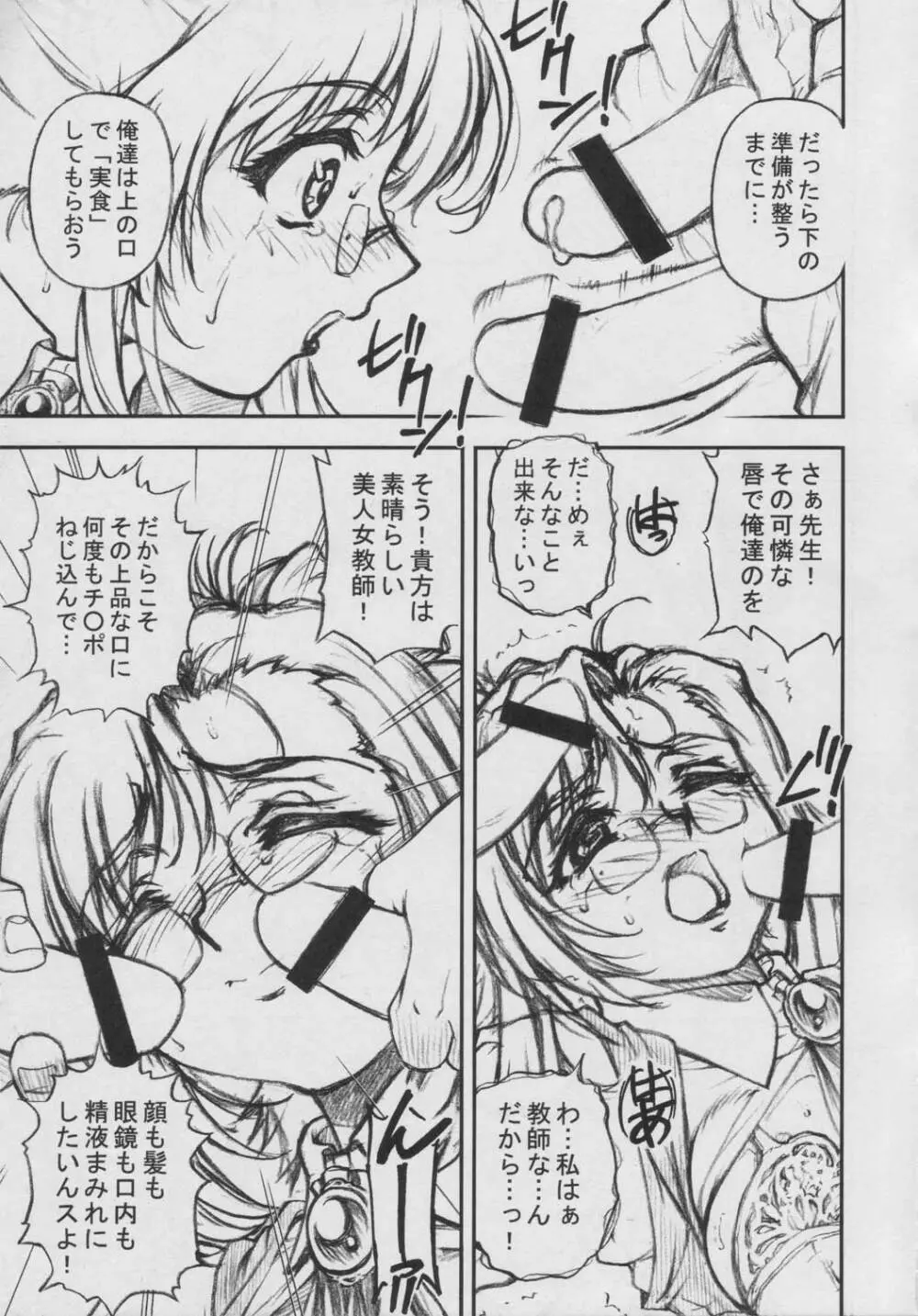 SUPER FLY - page10