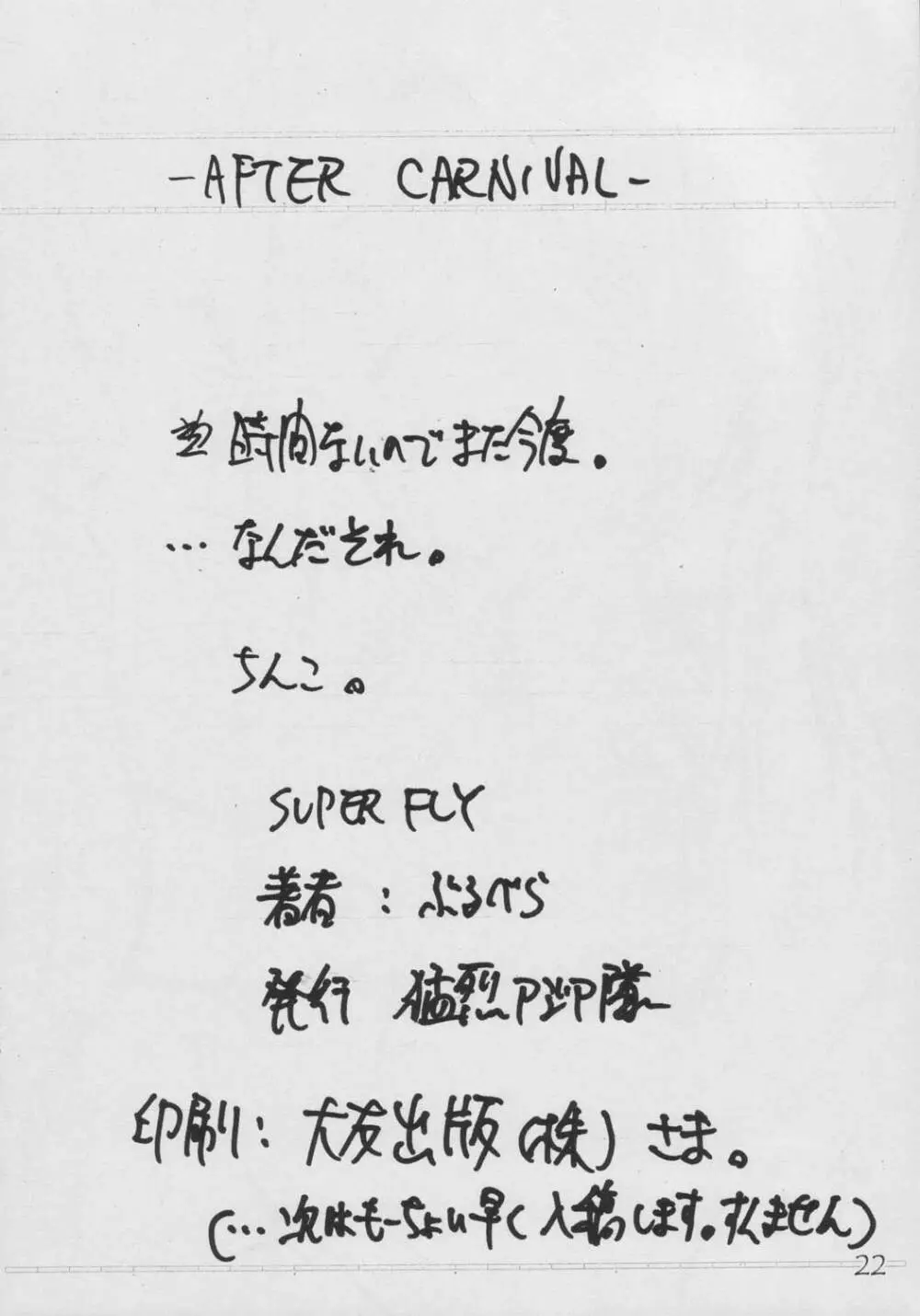 SUPER FLY - page21