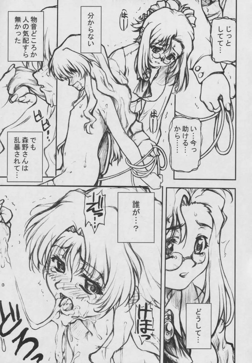 SUPER FLY - page6
