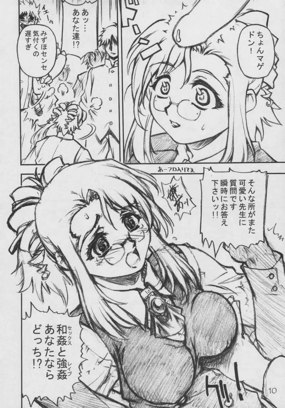 SUPER FLY - page7