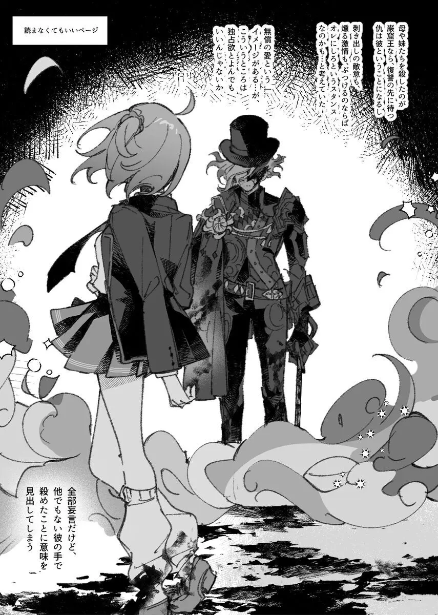 巌ぐだ♀ まとめ③ - page11
