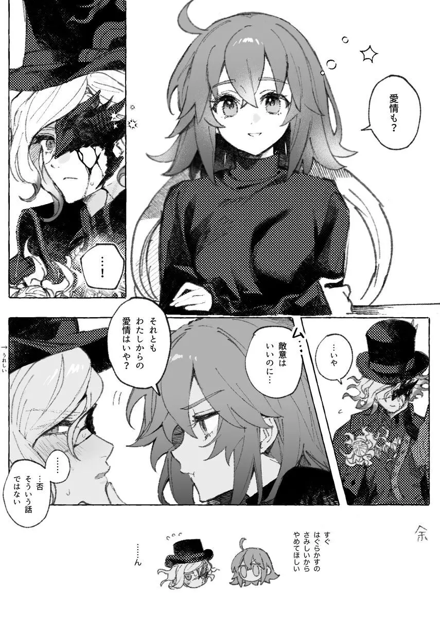 巌ぐだ♀ まとめ③ - page12