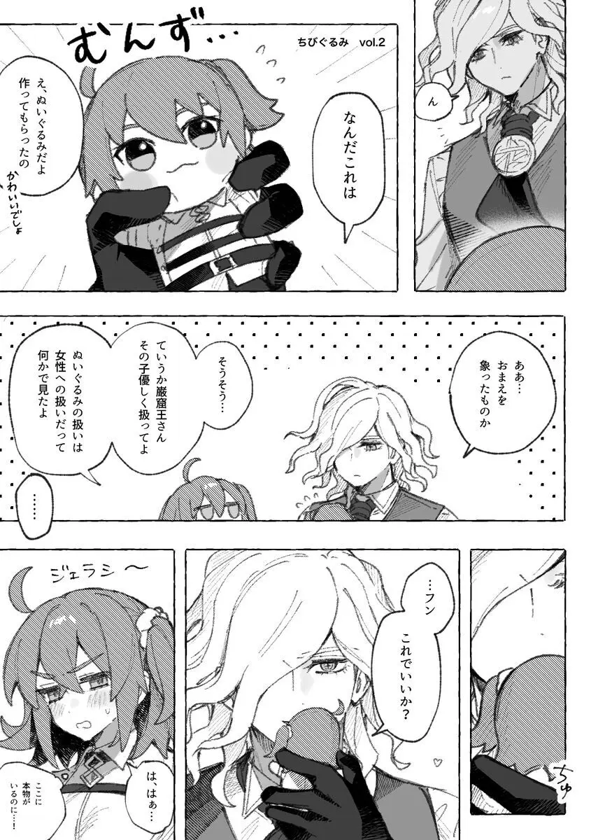巌ぐだ♀ まとめ③ - page13