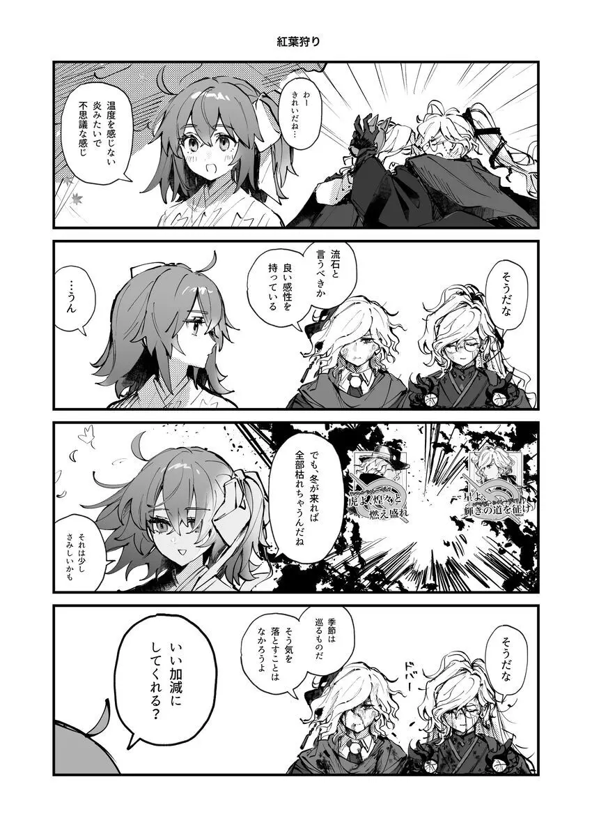 巌ぐだ♀ まとめ③ - page14