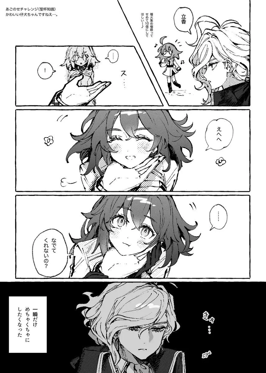 巌ぐだ♀ まとめ③ - page15