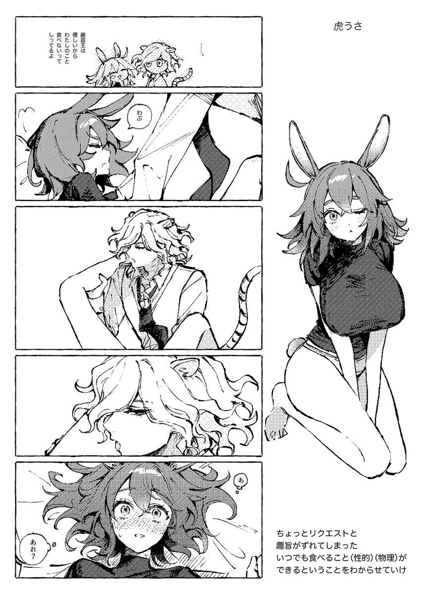 巌ぐだ♀ まとめ③ - page16