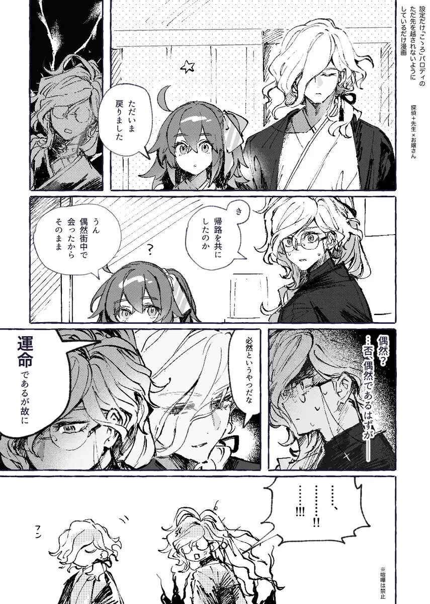 巌ぐだ♀ まとめ③ - page17