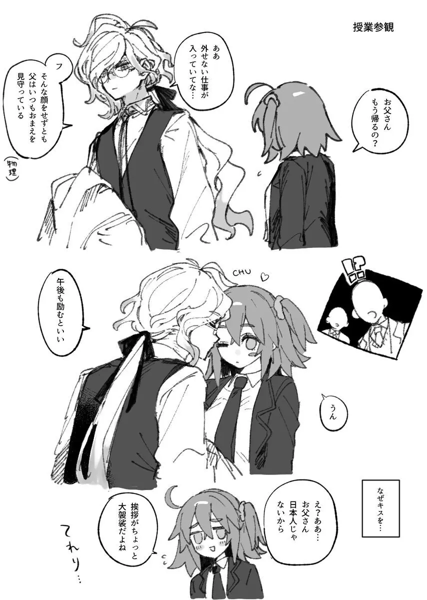 巌ぐだ♀ まとめ③ - page19