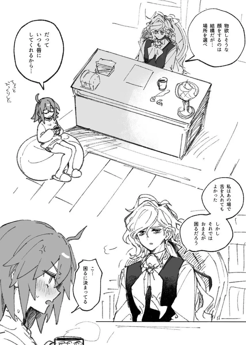 巌ぐだ♀ まとめ③ - page20