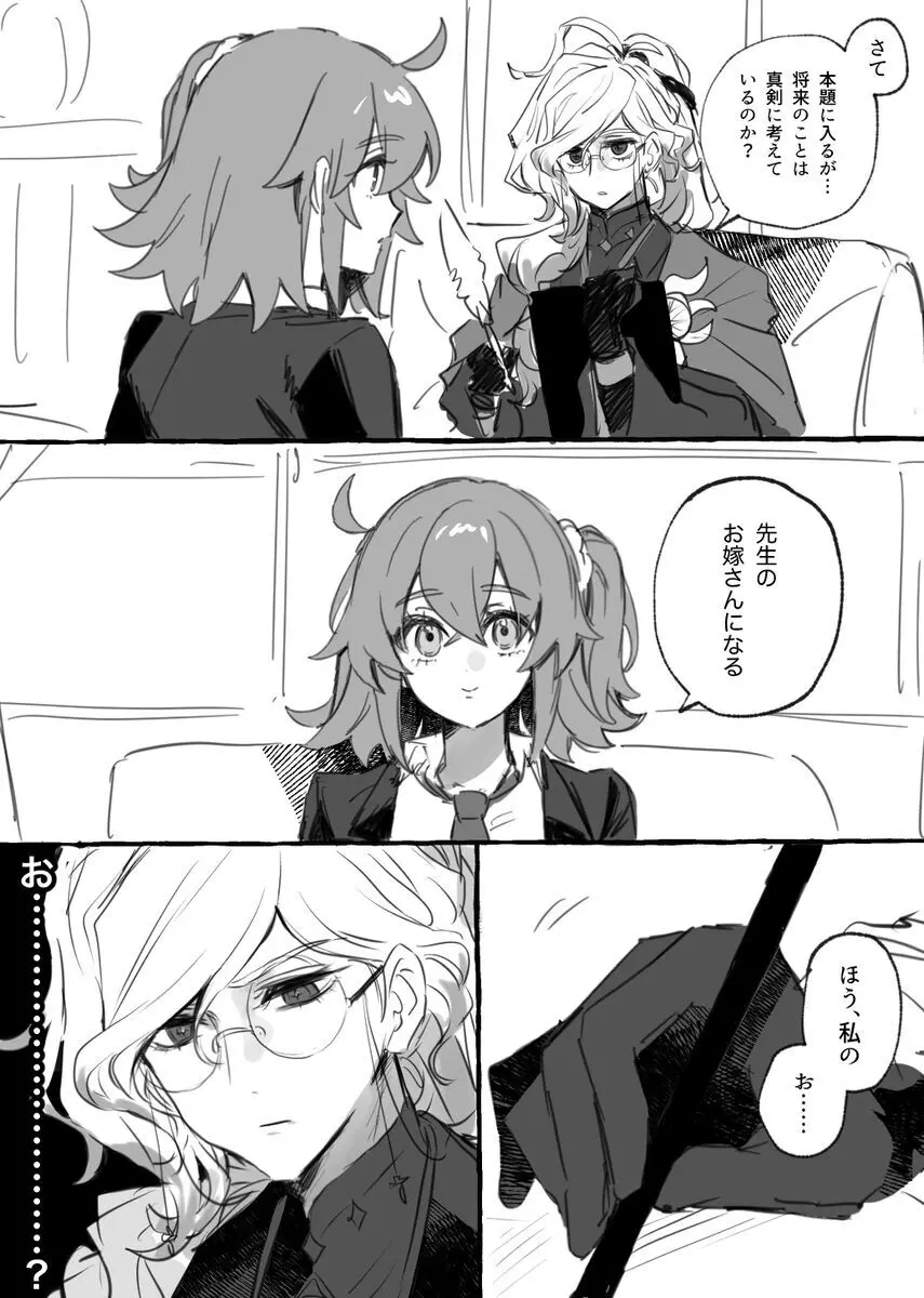 巌ぐだ♀ まとめ③ - page25
