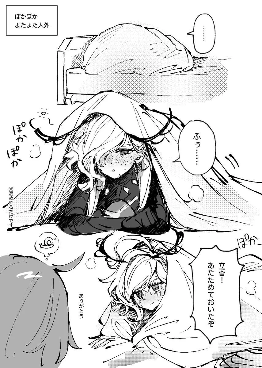 巌ぐだ♀ まとめ③ - page33