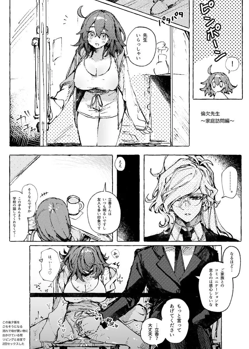 巌ぐだ♀ まとめ③ - page47