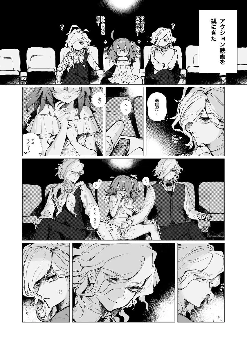 巌ぐだ♀ まとめ③ - page49