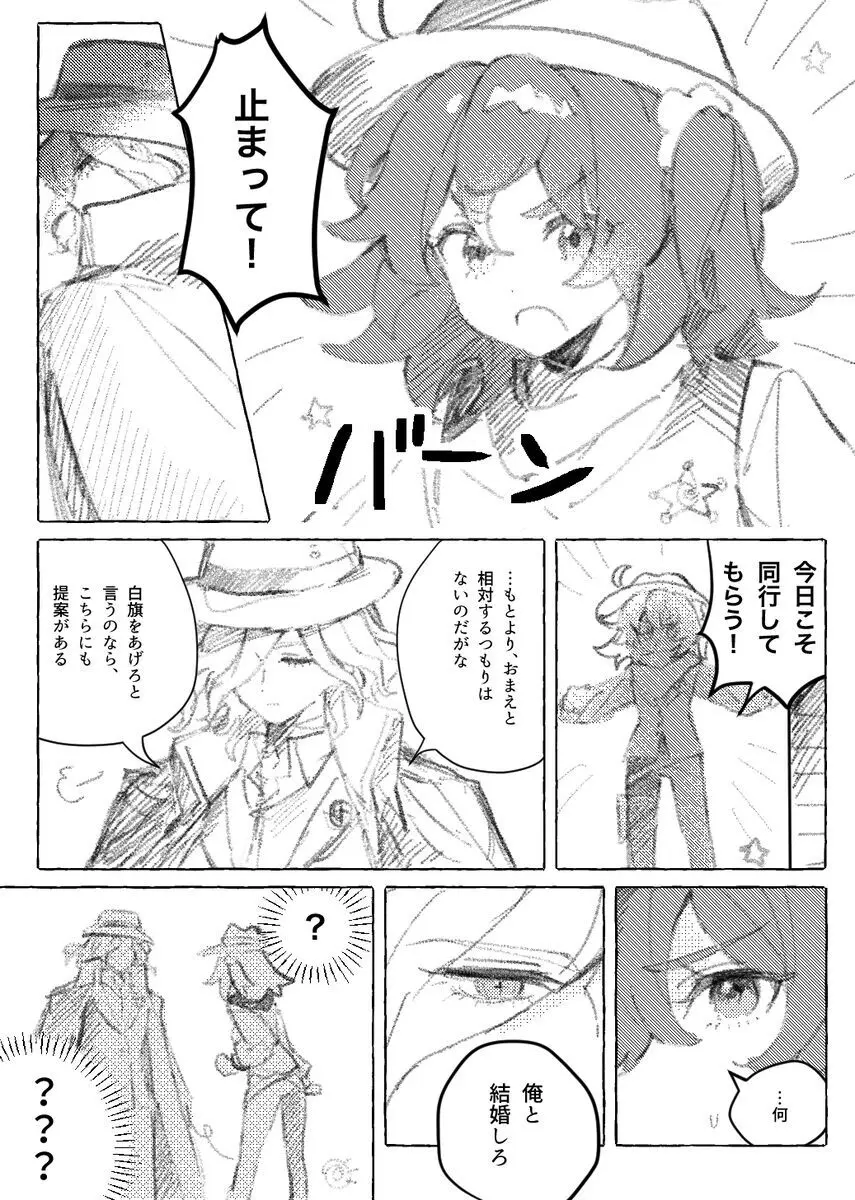 巌ぐだ♀ まとめ③ - page8