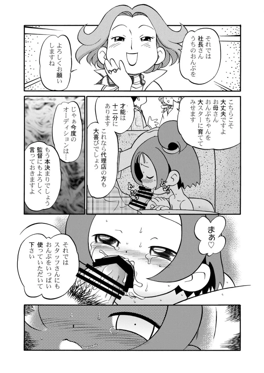 ど・れ・み・ファDoん! - page11