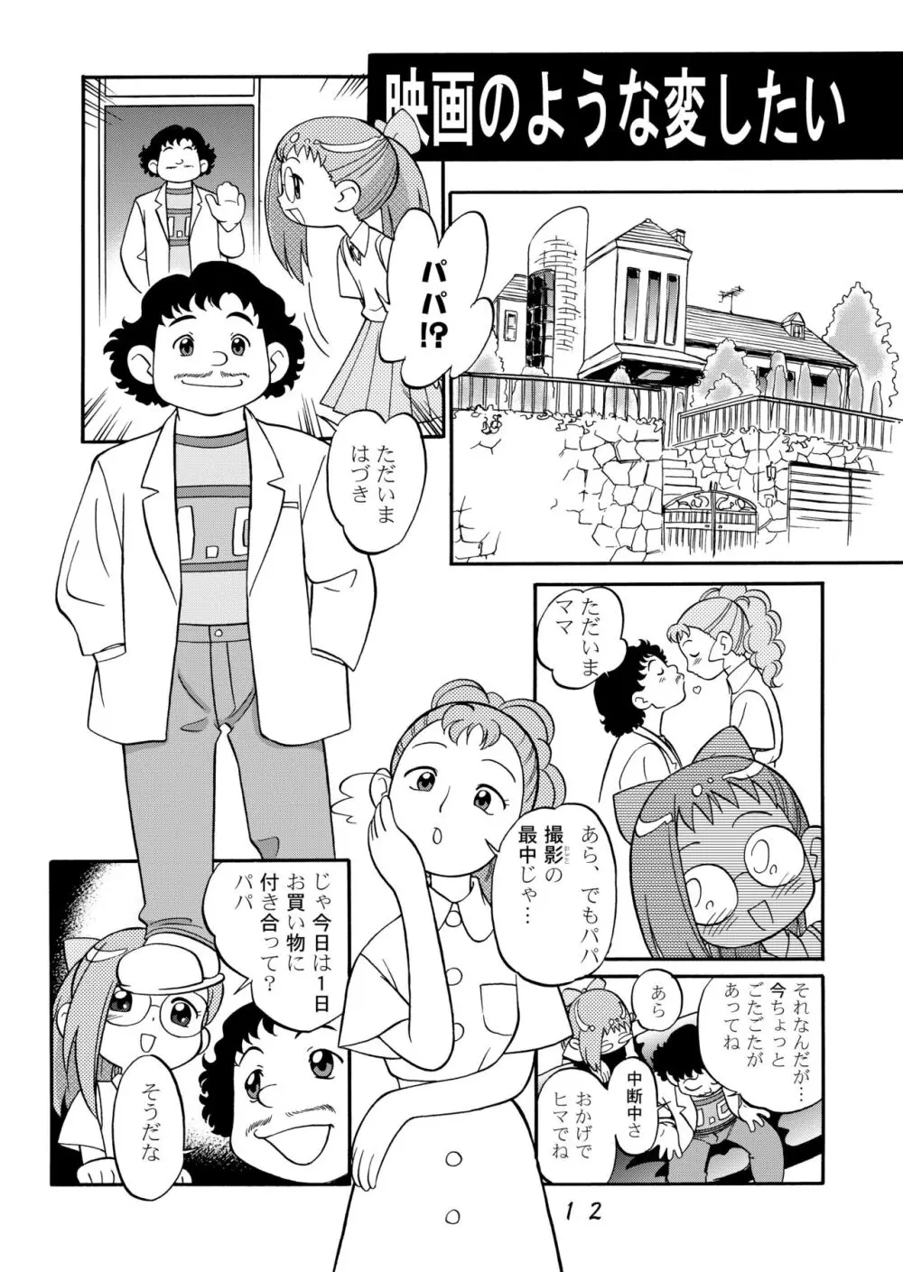 ど・れ・み・ファDoん! - page12
