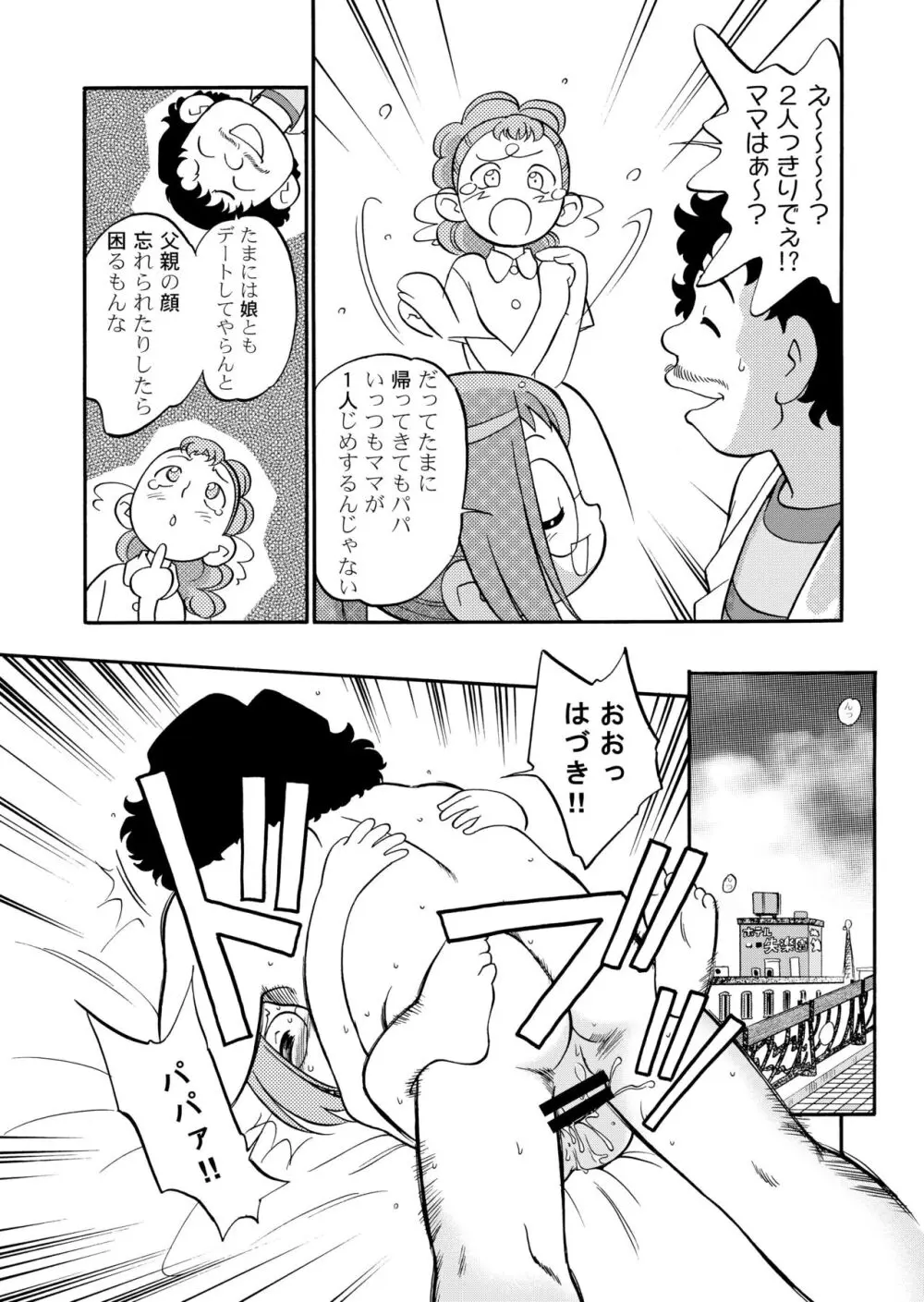ど・れ・み・ファDoん! - page13
