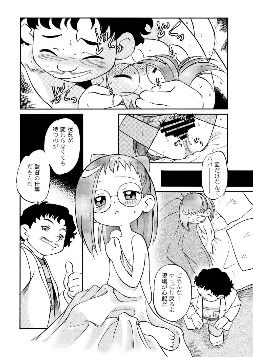 ど・れ・み・ファDoん! - page14