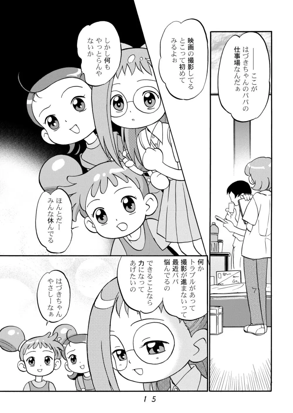 ど・れ・み・ファDoん! - page15