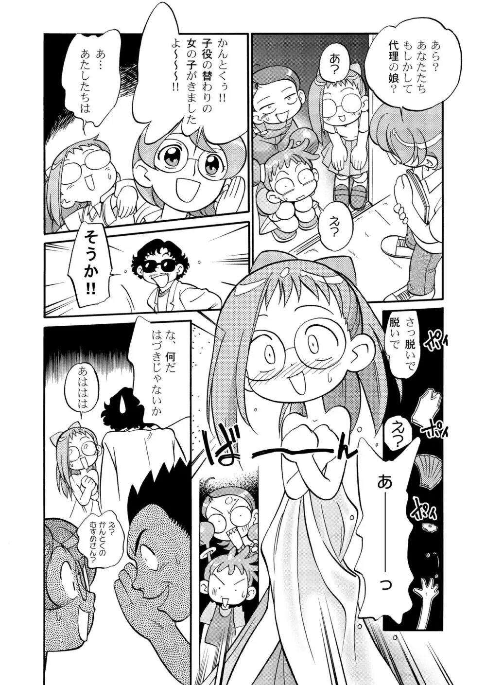 ど・れ・み・ファDoん! - page16