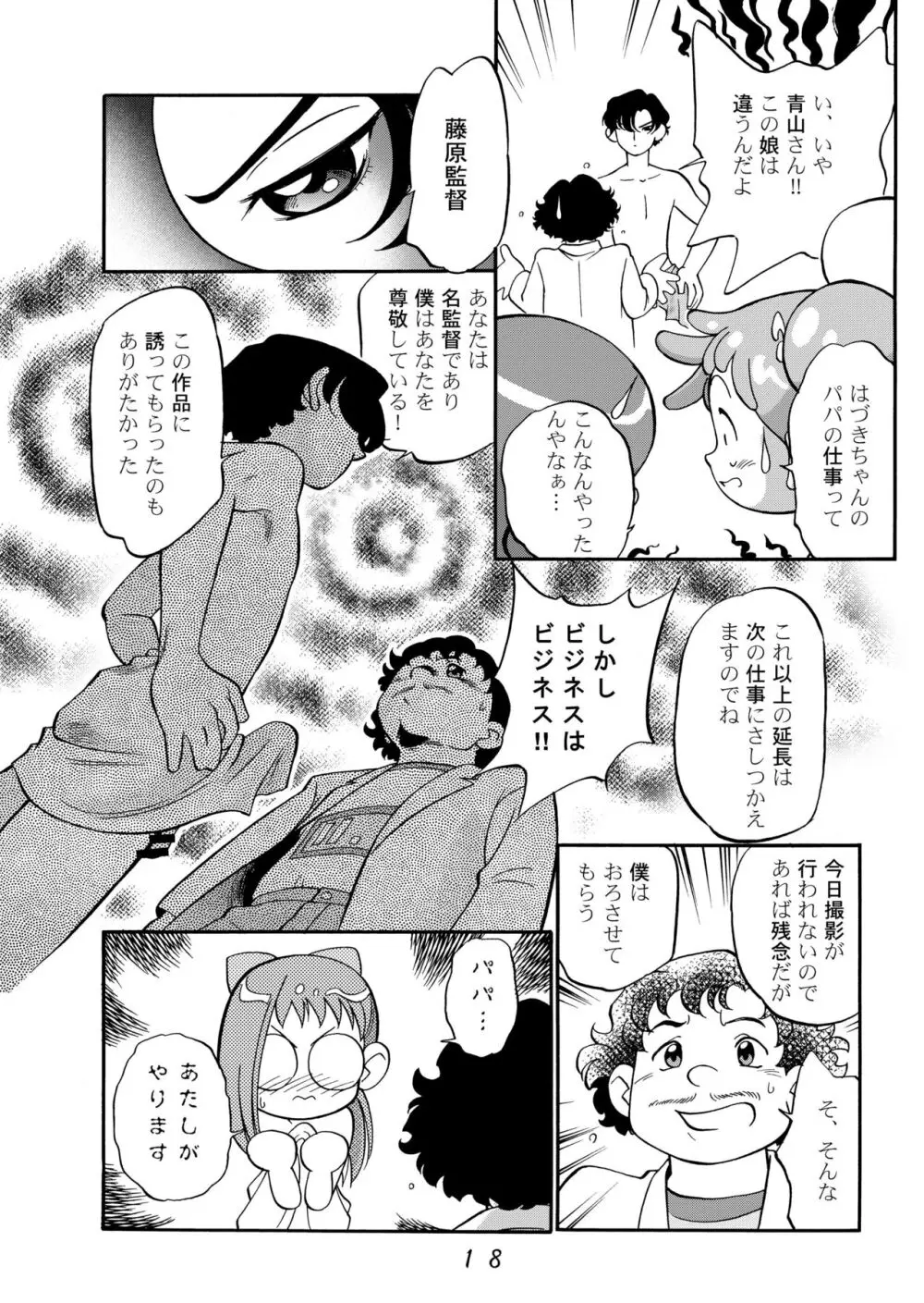 ど・れ・み・ファDoん! - page18