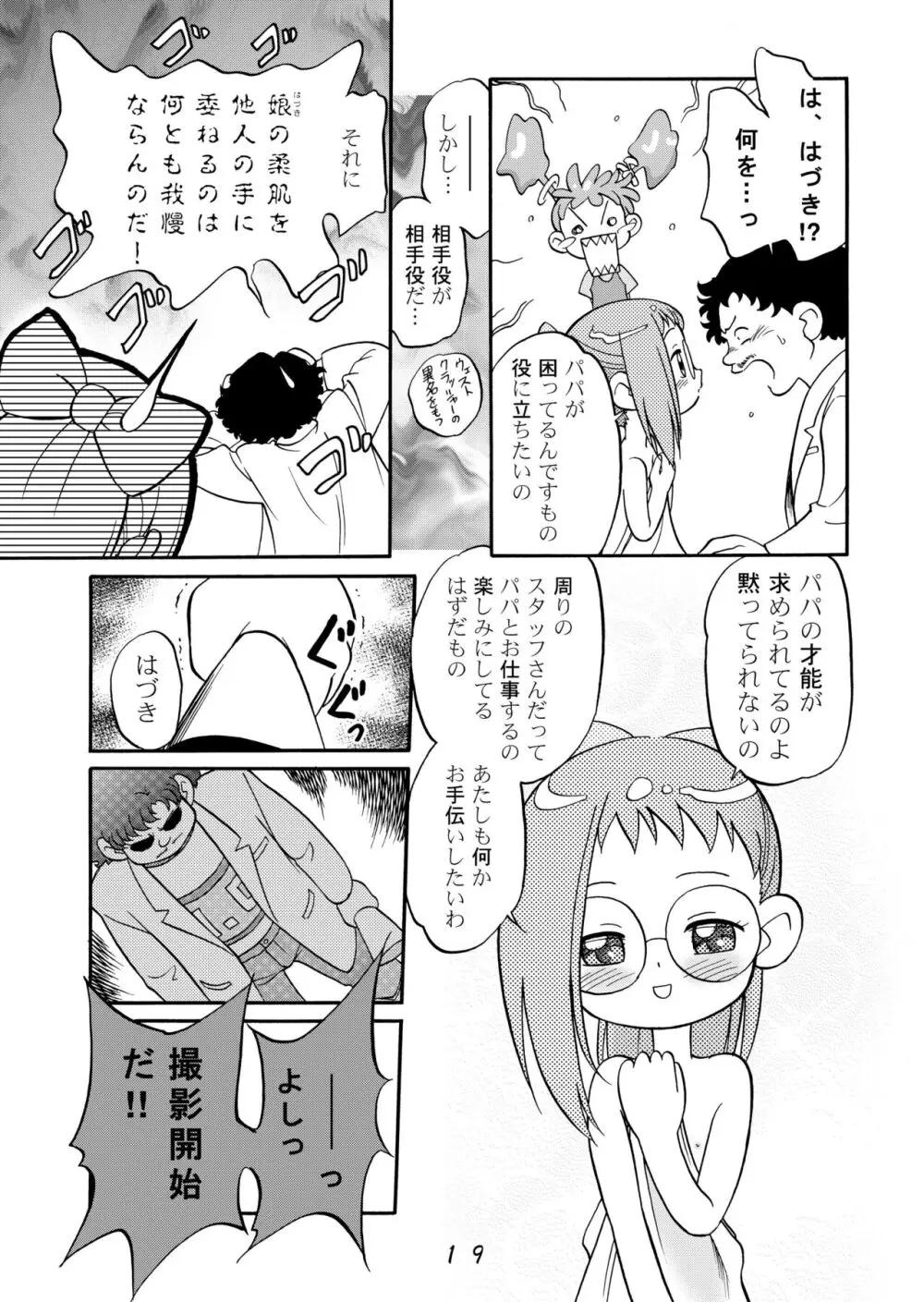 ど・れ・み・ファDoん! - page19