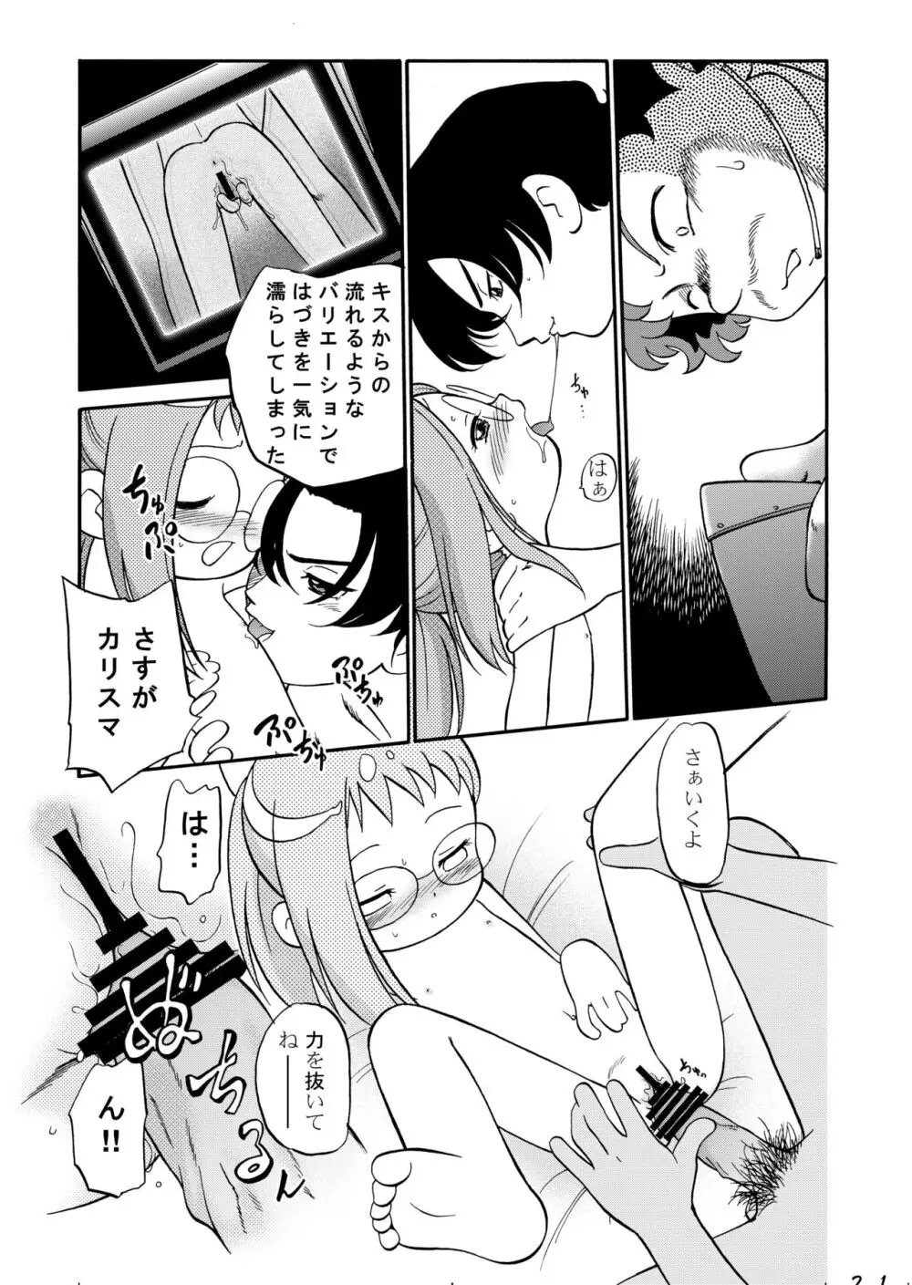 ど・れ・み・ファDoん! - page21