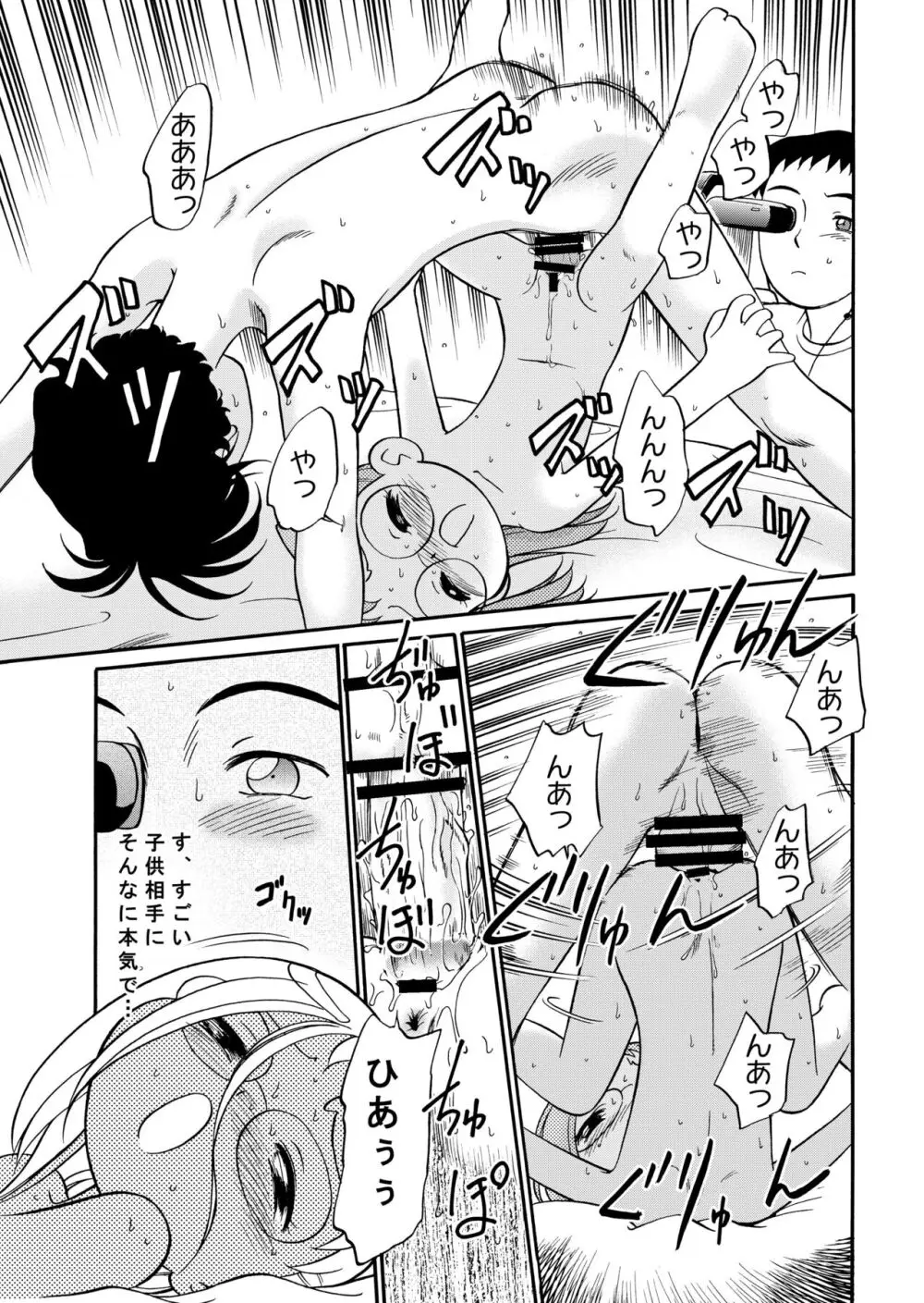 ど・れ・み・ファDoん! - page23