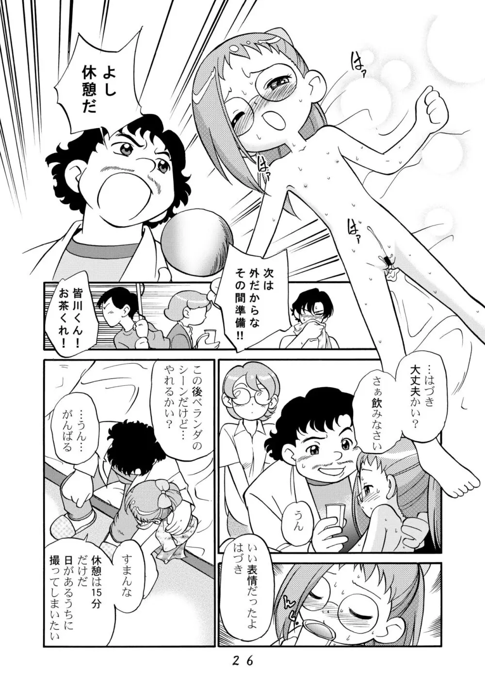 ど・れ・み・ファDoん! - page26