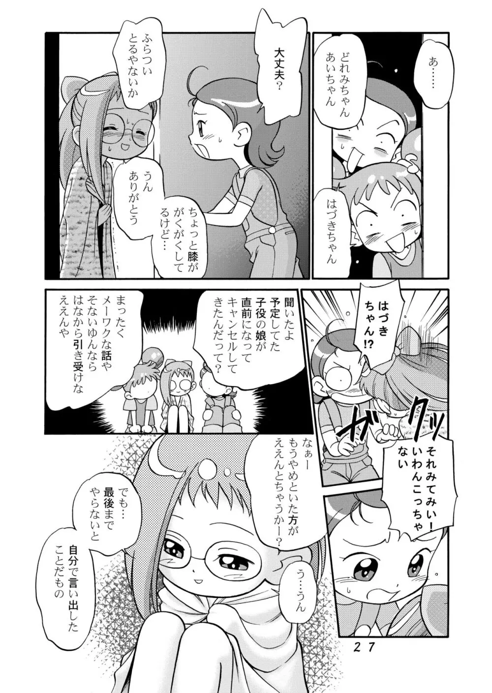 ど・れ・み・ファDoん! - page27