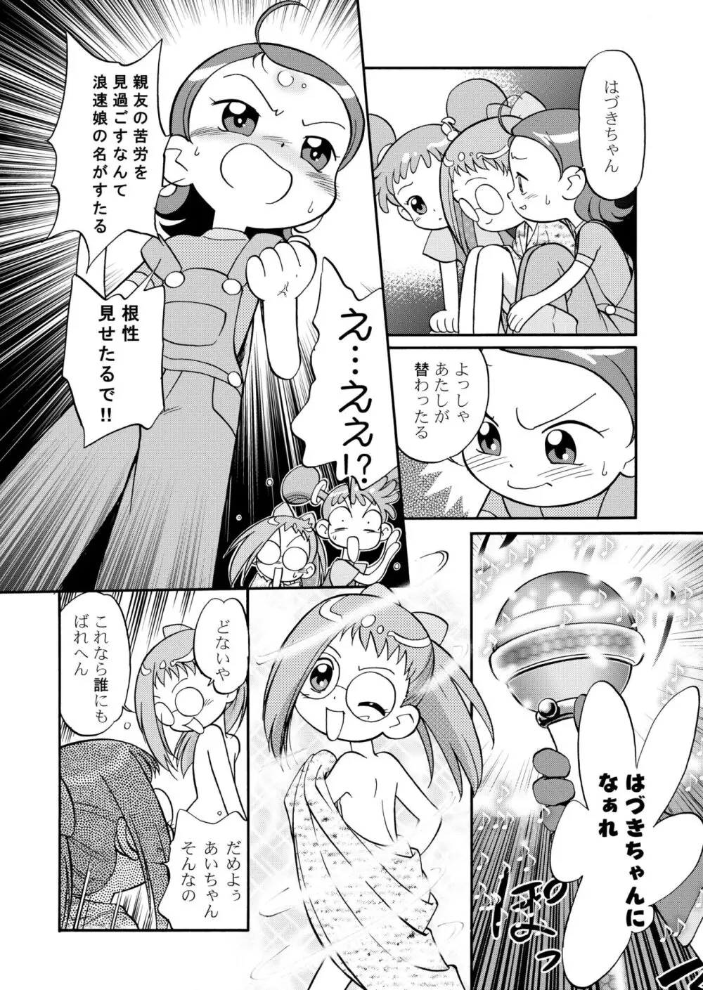 ど・れ・み・ファDoん! - page28