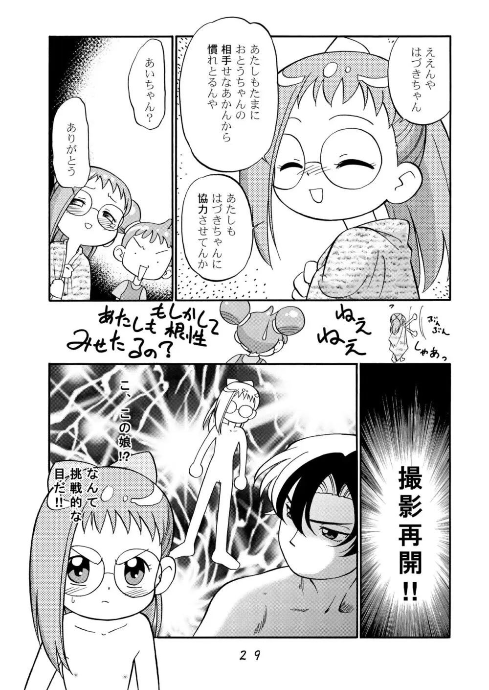 ど・れ・み・ファDoん! - page29