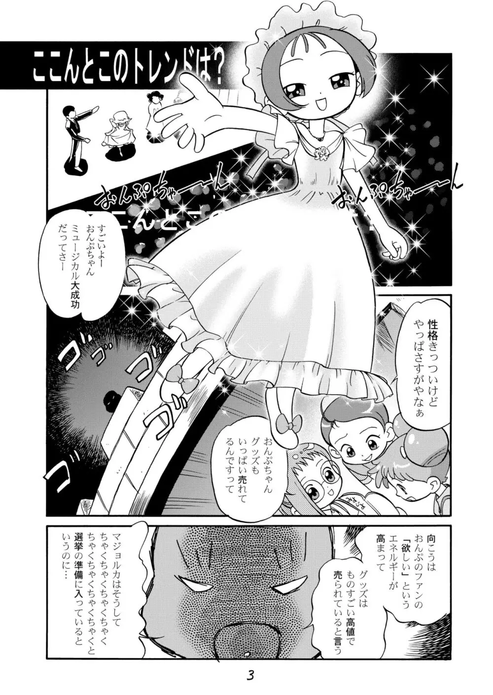 ど・れ・み・ファDoん! - page3