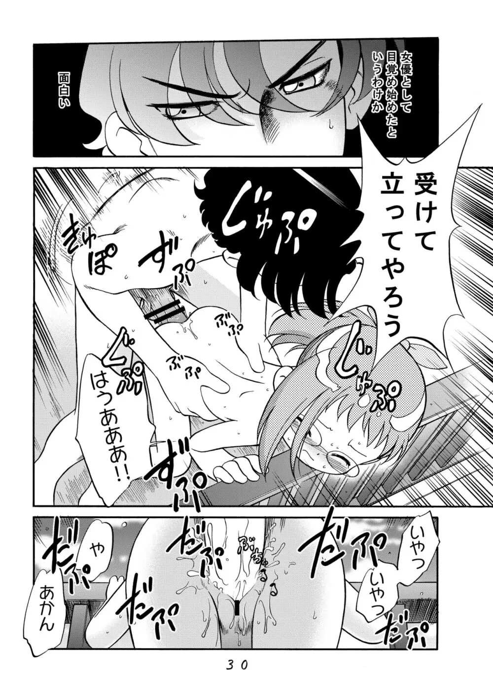 ど・れ・み・ファDoん! - page30