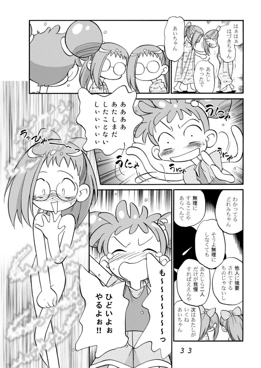 ど・れ・み・ファDoん! - page33
