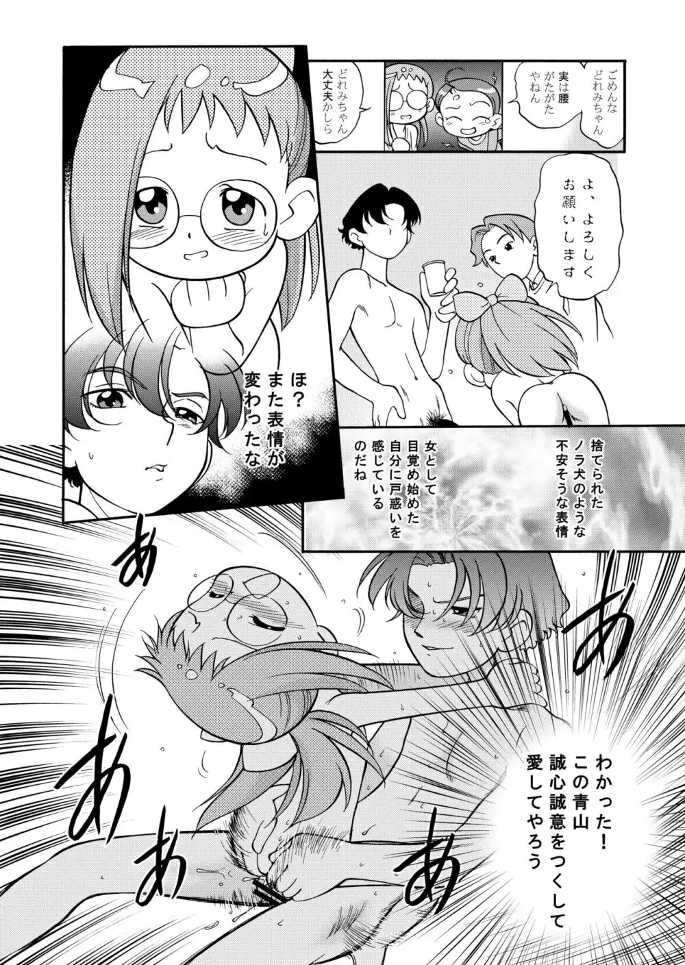 ど・れ・み・ファDoん! - page34