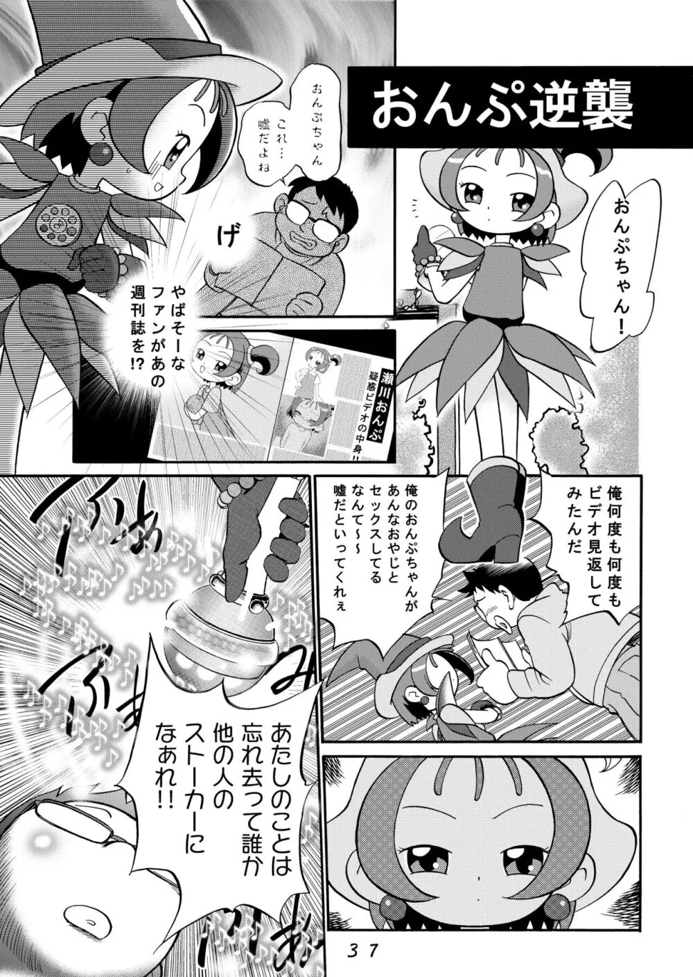 ど・れ・み・ファDoん! - page37