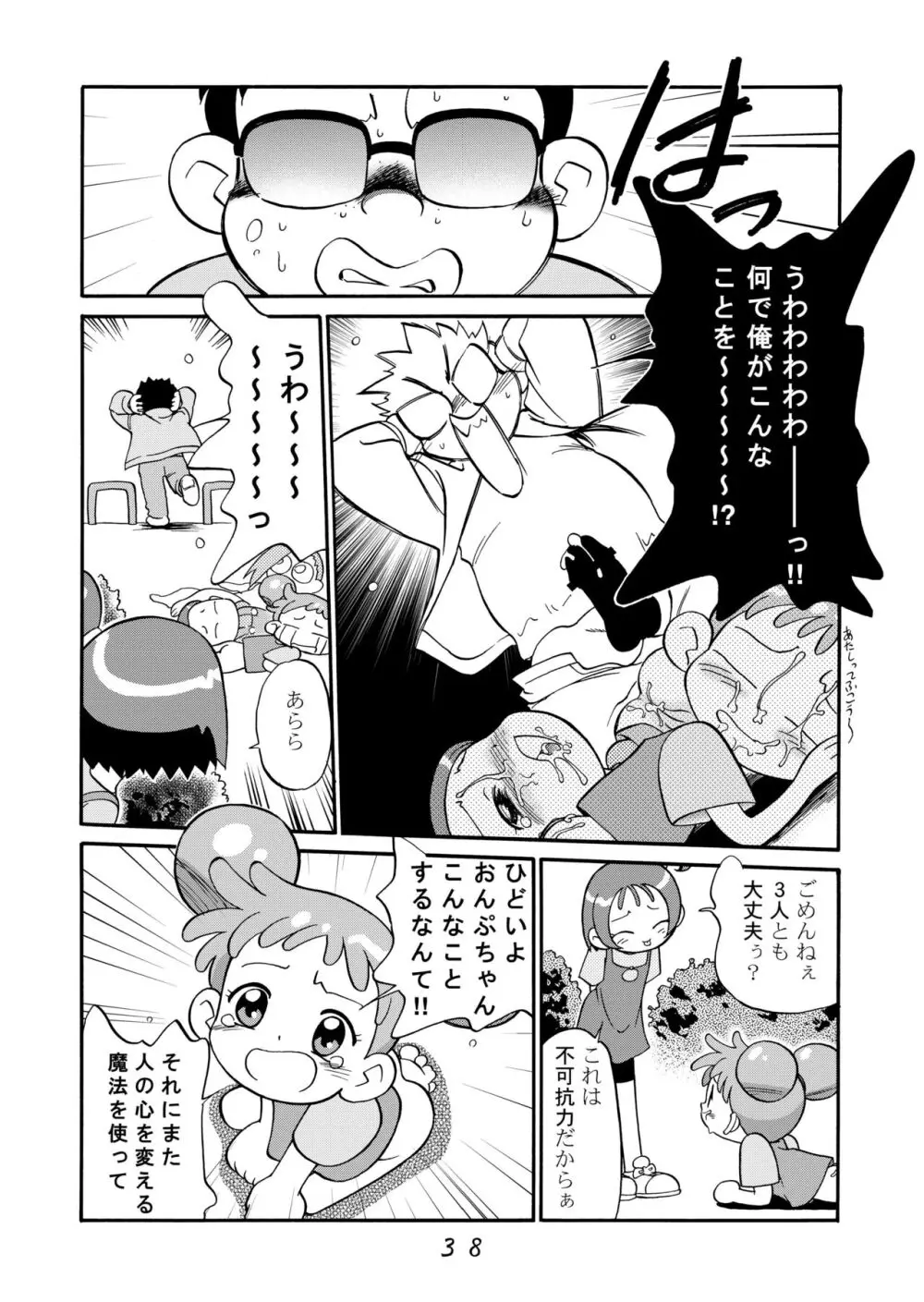 ど・れ・み・ファDoん! - page38