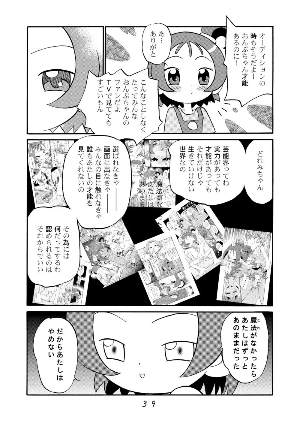 ど・れ・み・ファDoん! - page39