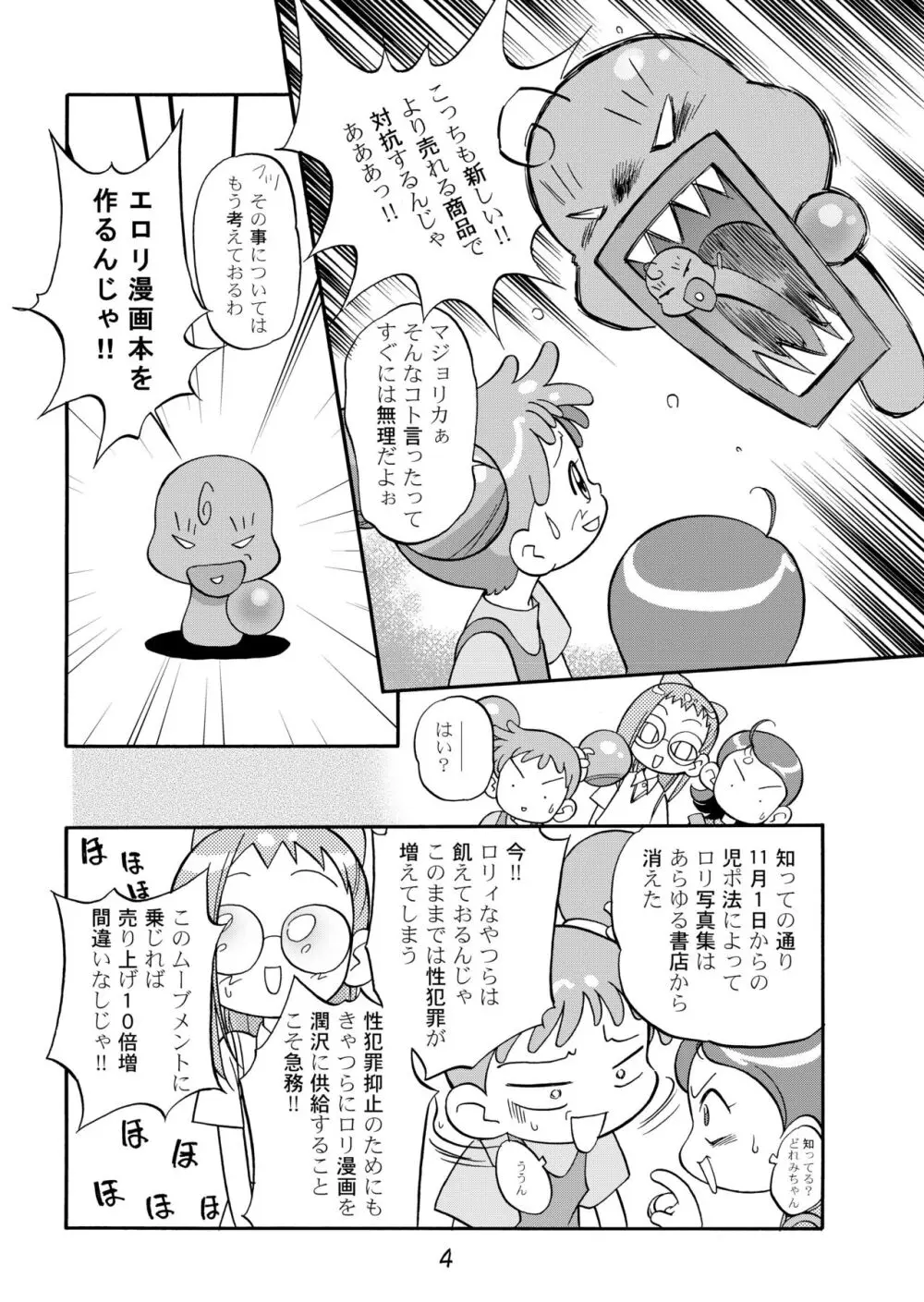 ど・れ・み・ファDoん! - page4