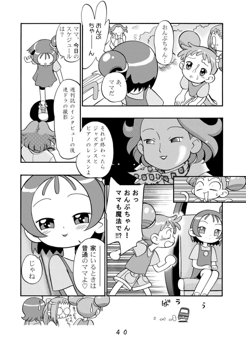 ど・れ・み・ファDoん! - page40