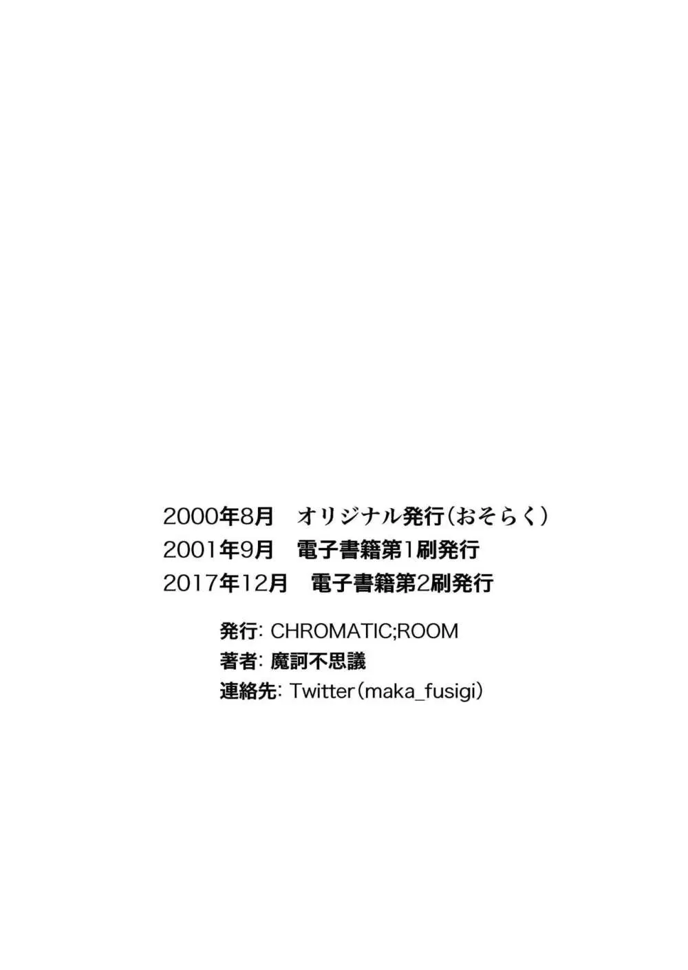 ど・れ・み・ファDoん! - page41