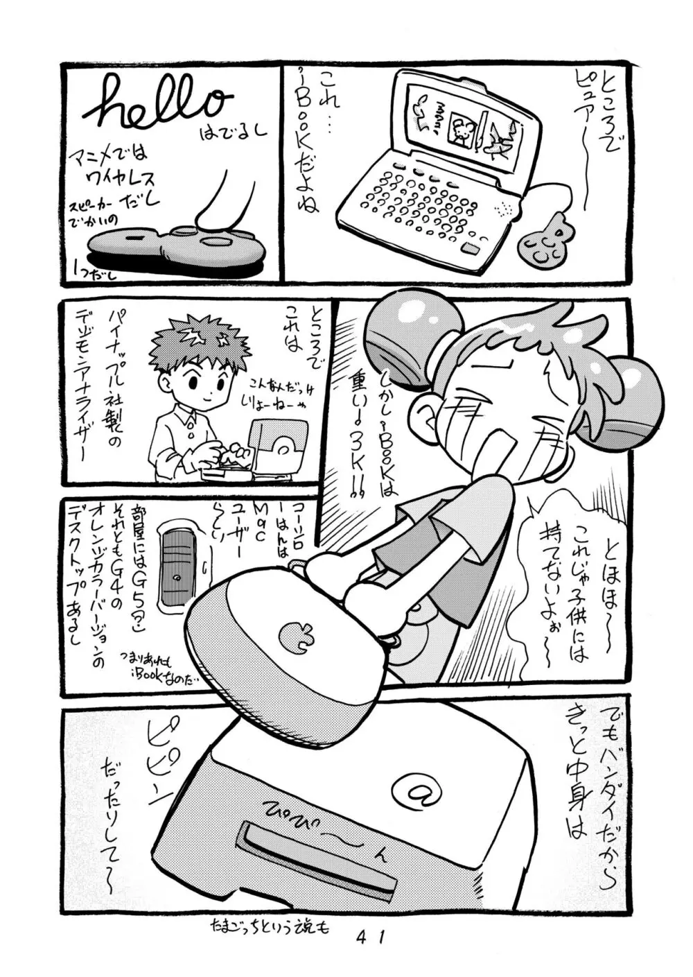 ど・れ・み・ファDoん! - page43