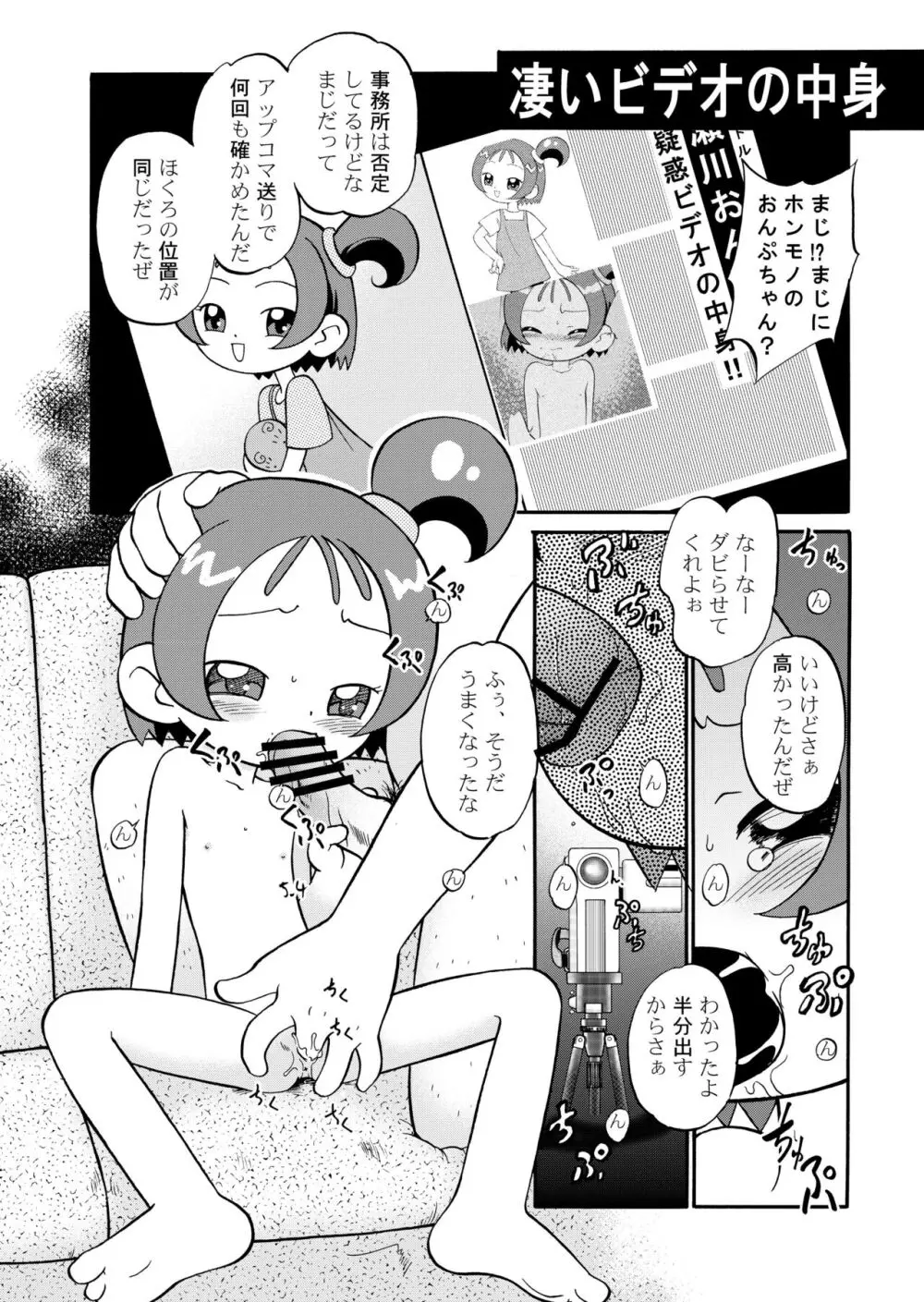 ど・れ・み・ファDoん! - page5