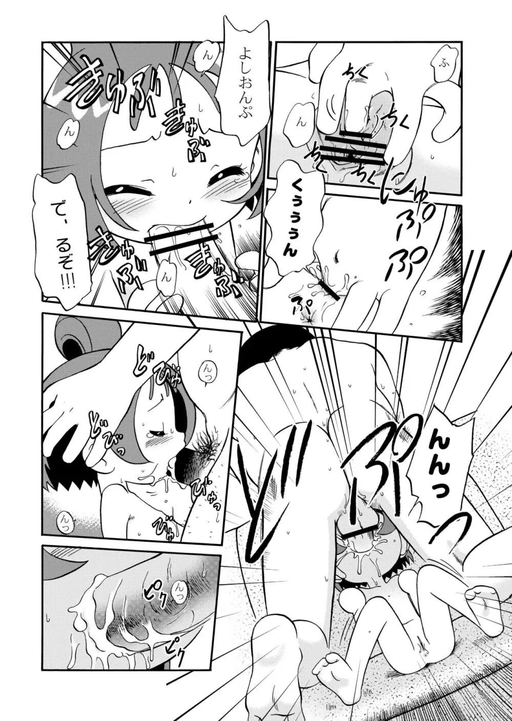 ど・れ・み・ファDoん! - page6