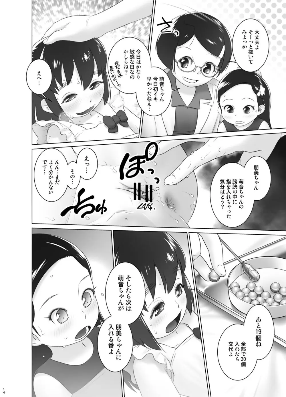 保健室のおしっ子先生 - もねとトモちゃんの合同尿道診察の日 - page13