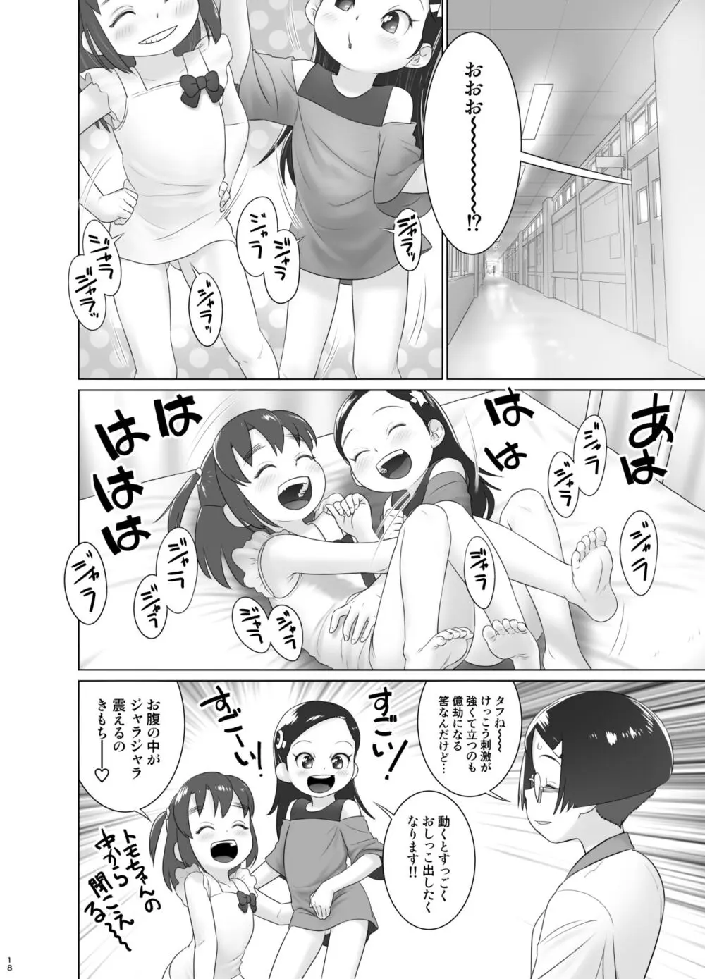 保健室のおしっ子先生 - もねとトモちゃんの合同尿道診察の日 - page17