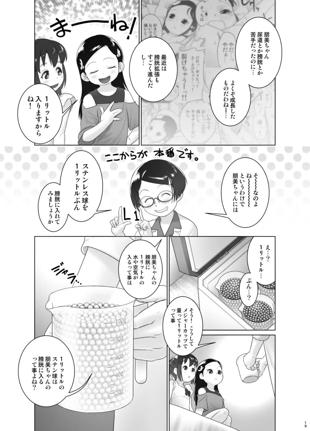 保健室のおしっ子先生 - もねとトモちゃんの合同尿道診察の日 - page18