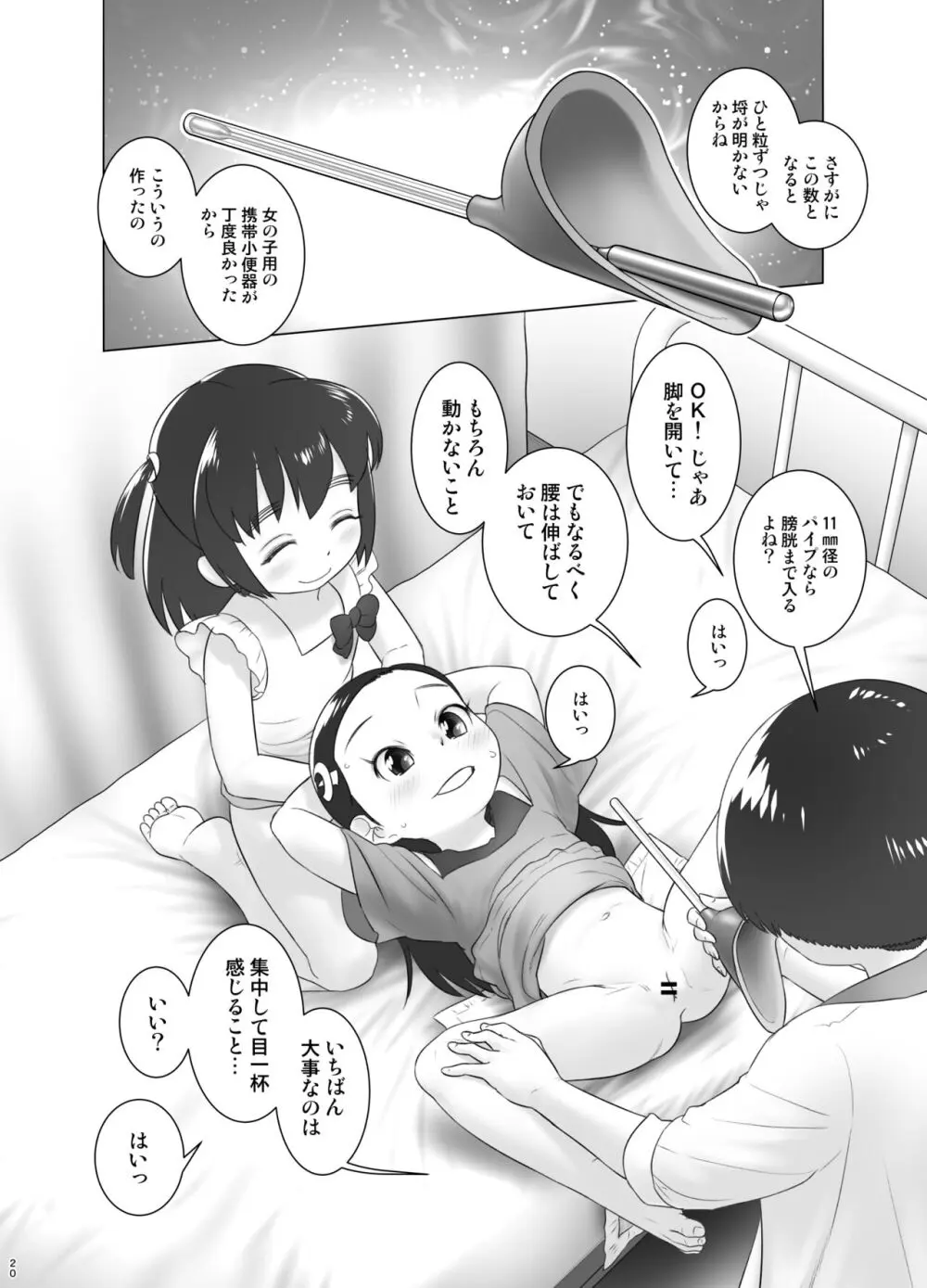 保健室のおしっ子先生 - もねとトモちゃんの合同尿道診察の日 - page19