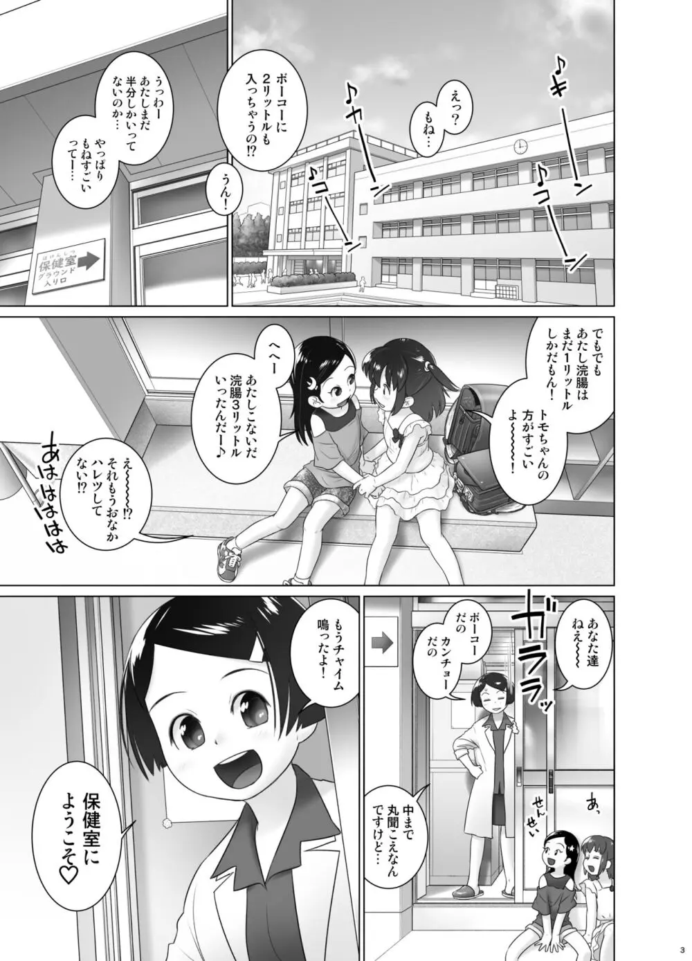 保健室のおしっ子先生 - もねとトモちゃんの合同尿道診察の日 - page2